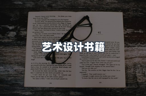艺术设计书籍